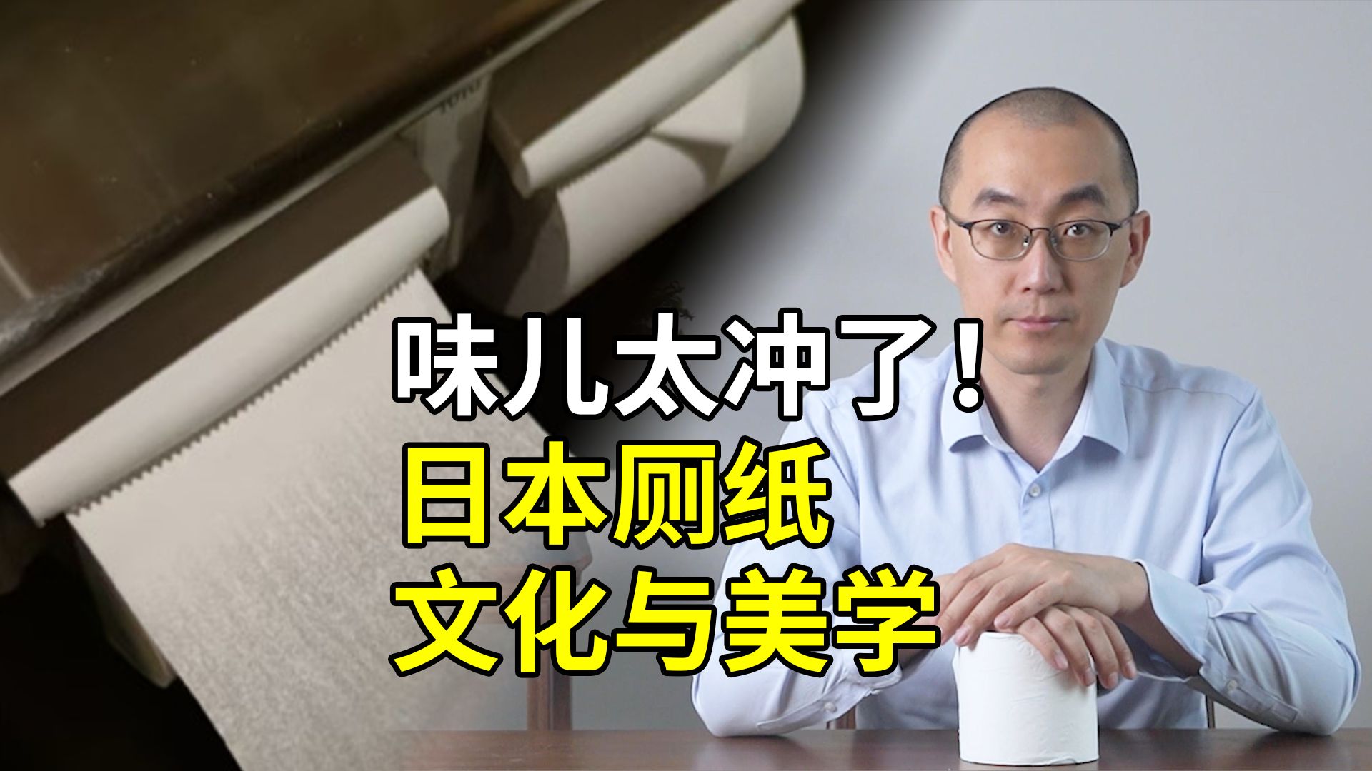 味儿太冲了，日本厕纸薄竟是文化与美学的深度思考