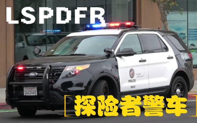 【职业模拟5】LSPDFR GTA OL线上警察模拟器游戏实况