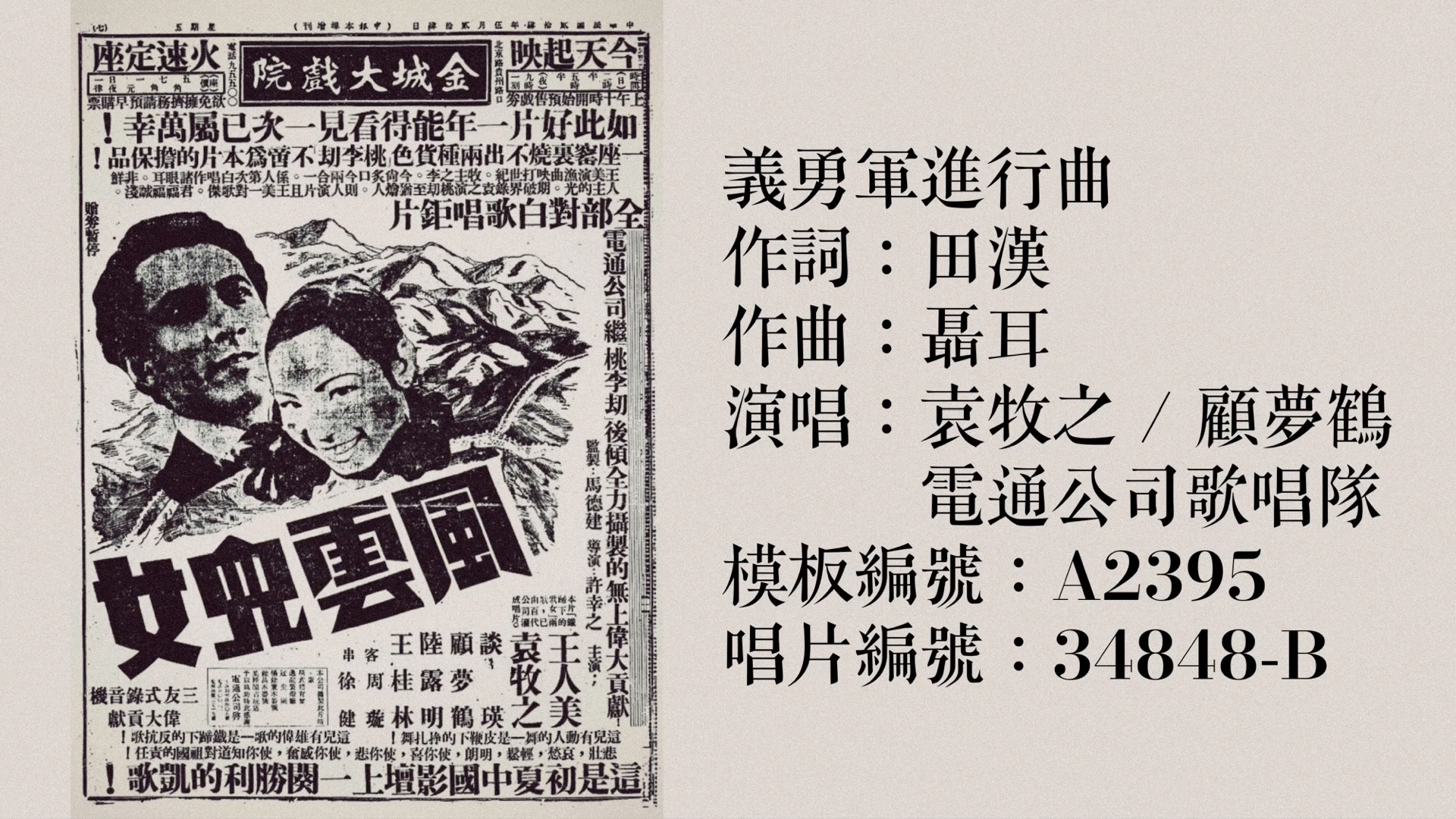 【国庆特别修复】义勇军进行曲(1935)哔哩哔哩bilibili