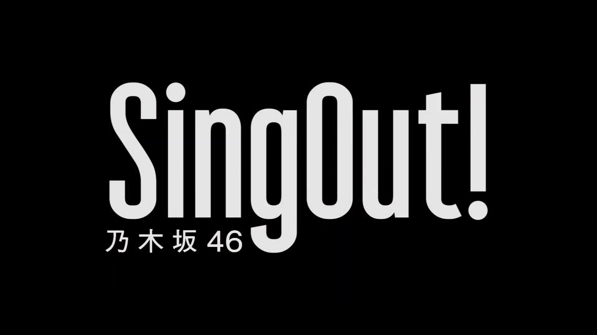 乃木坂46「sing out!」cm_哔哩哔哩_bilibili