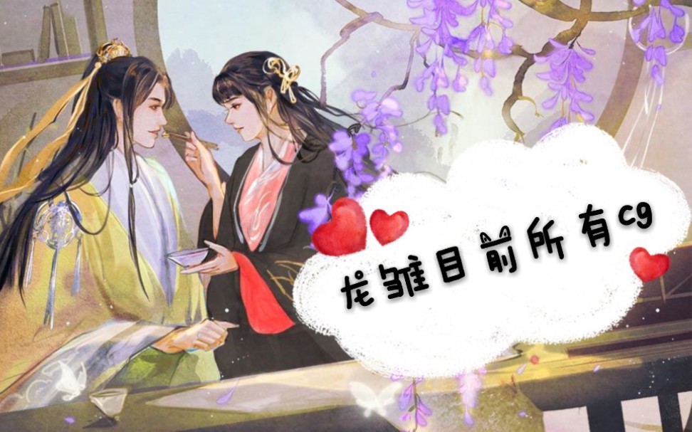 橙光龙雏目前所有cg图鉴以及获得方式0816更新