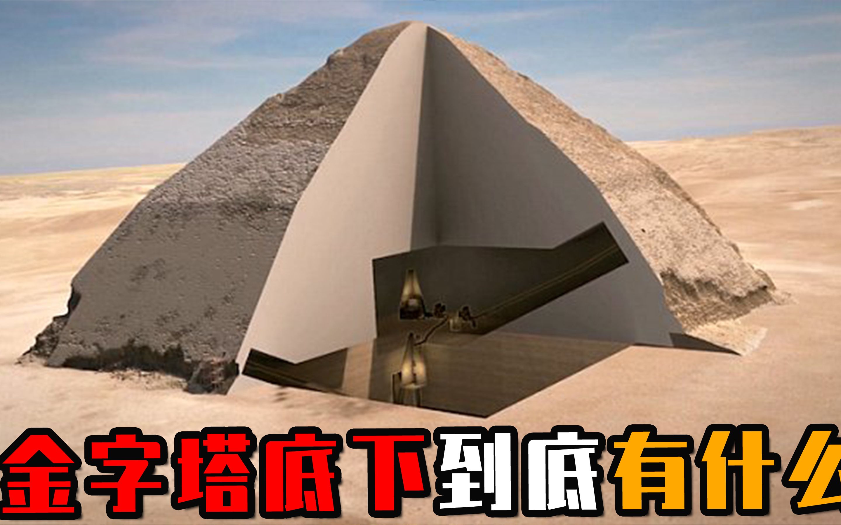 [图]金字塔地底发现神秘水潭，是什么东西？塔底到底有什么秘密？