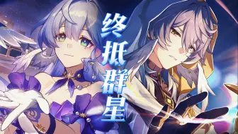【星期日x知更鸟】凡人百年，爱是「秩序」外的一瞬间丨崩坏星穹铁道