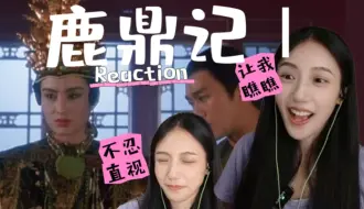 下载视频: 【周星驰版鹿鼎记】口号而已啦，谁都懂的啦 reaction