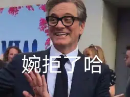 Download Video: 【Colin Firth】我就一破跟风的