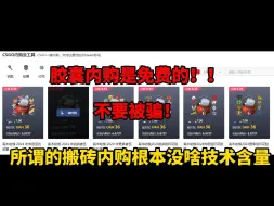 Download Video: 胶囊内购是免费的！不要被骗！