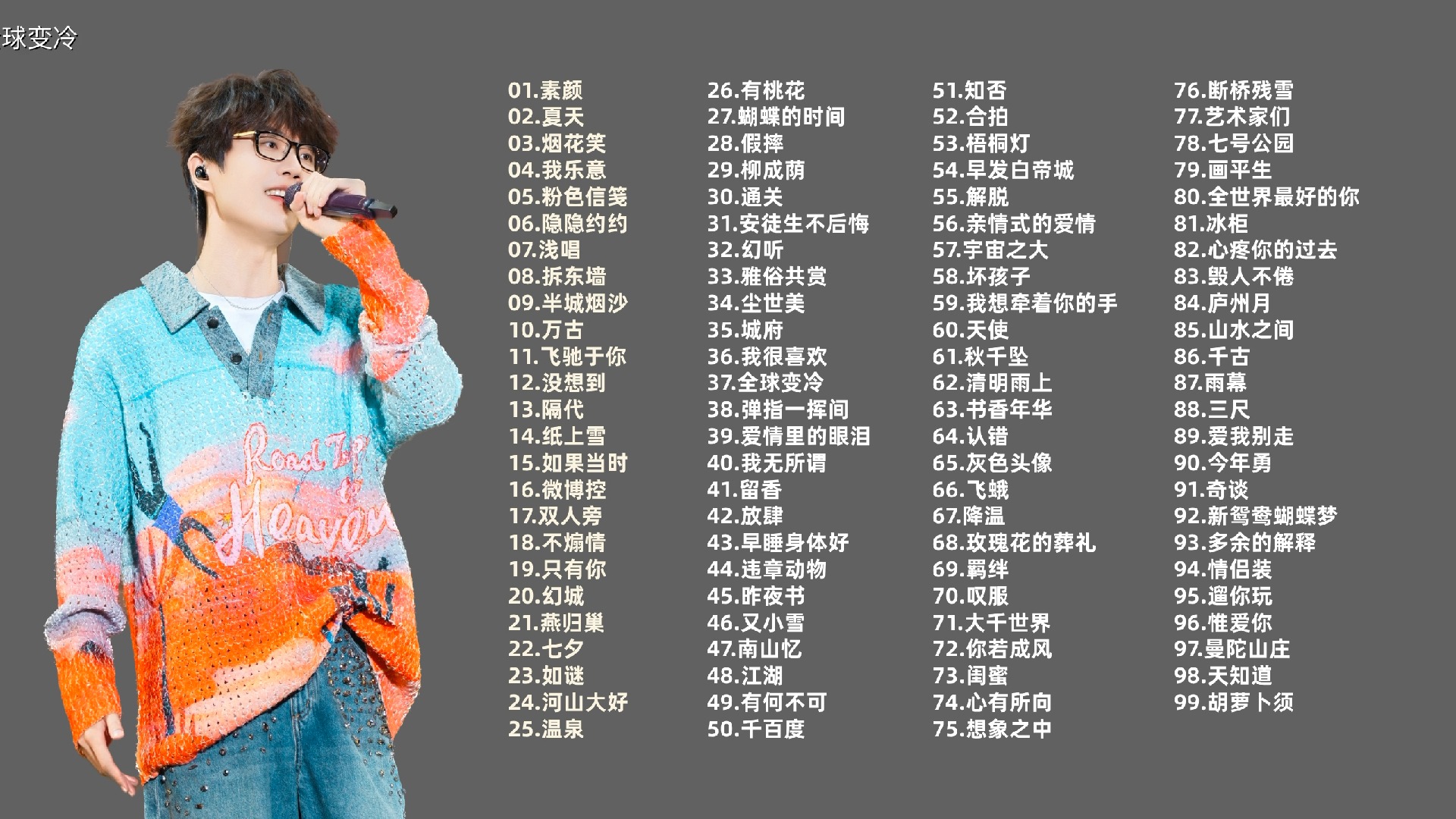 许嵩全部歌曲 B站