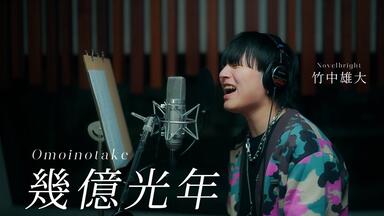 Novelbright LIVE TOUR 2023 ～ODYSSEY～ FINAL SERIES_哔哩哔哩_bilibili