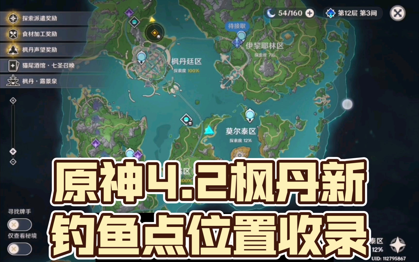 原神4.2枫丹新钓鱼点位置收录,有新鱼类澄金领队型手机游戏热门视频