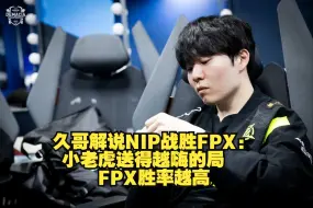 Download Video: 久哥解说NIP战胜FPX(二): 小老虎送得越嗨的局 FPX胜率越高