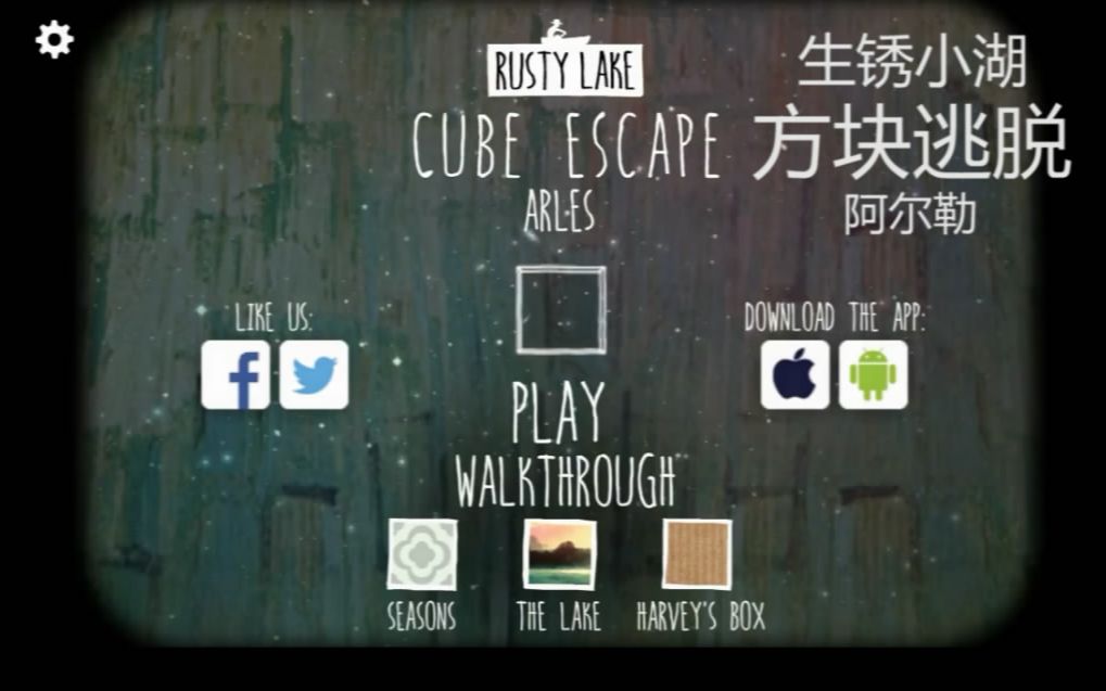 【rusty lake】cube escape:arles 方块逃脱:阿尔勒 中文攻略流程哔哩哔哩bilibili