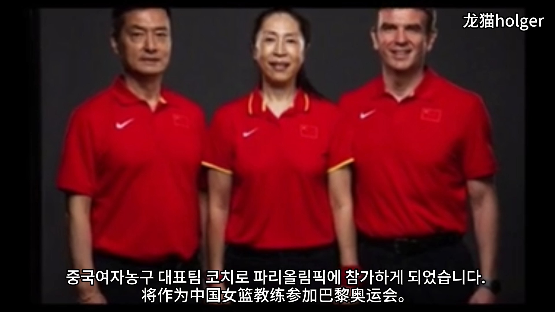 被永久除名的韩国教练朴明洙入选中国女子篮球队教练组