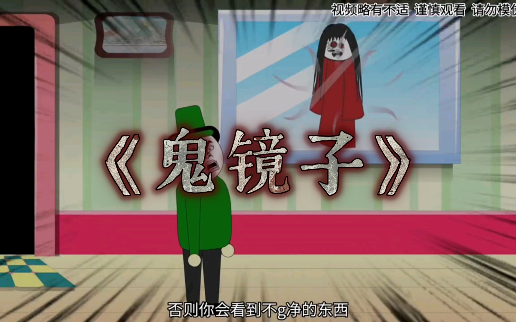 《鬼镜子》镜子千万不要对着床,否则你可能会看到不干净的东西