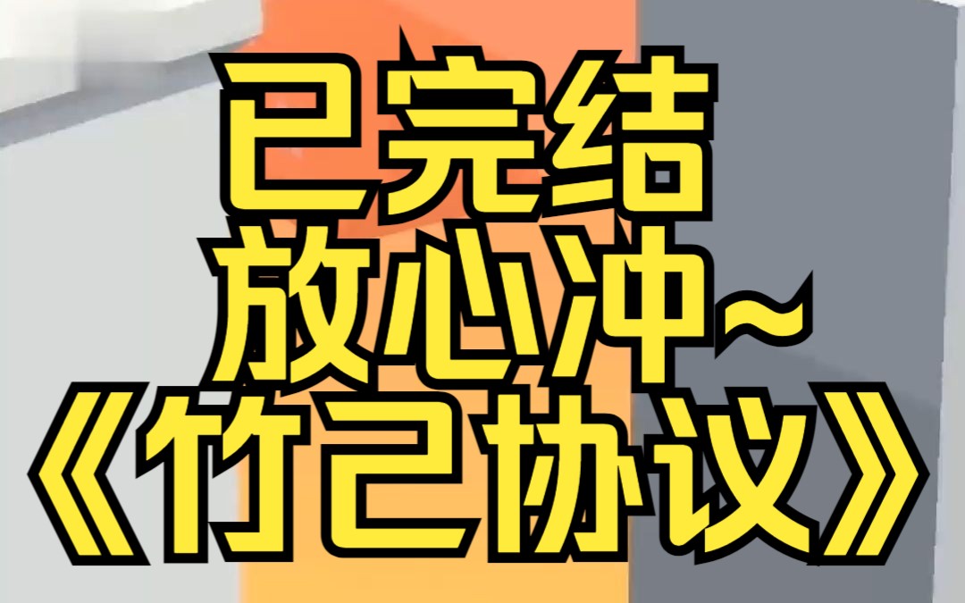 [图]我的富豪老公爱上了一条人鱼。他说他愿意从此跳入深海。某乎小说《竹己协议》