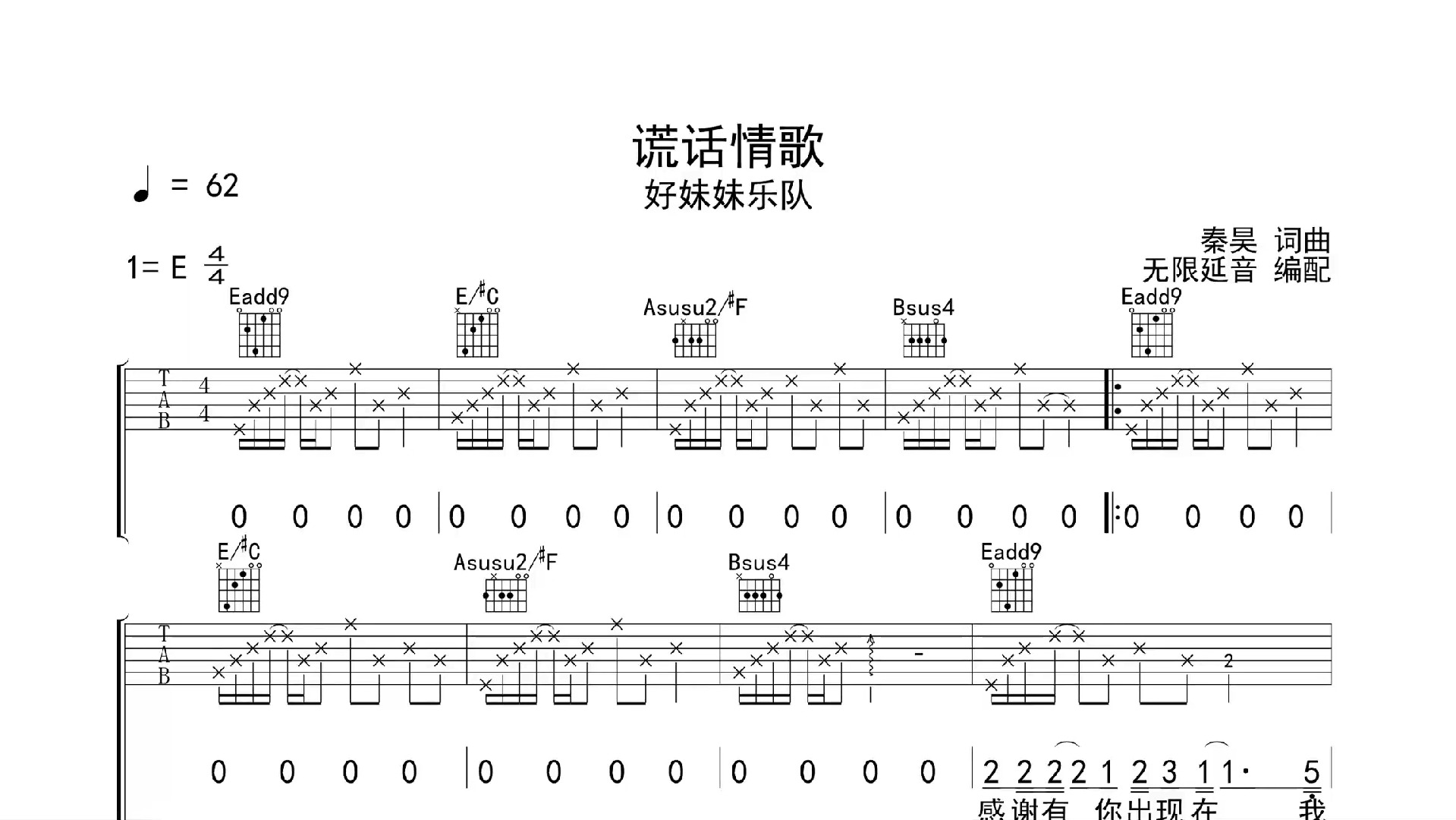 谎话情歌,吉他谱,吉他弹唱,动态吉他谱