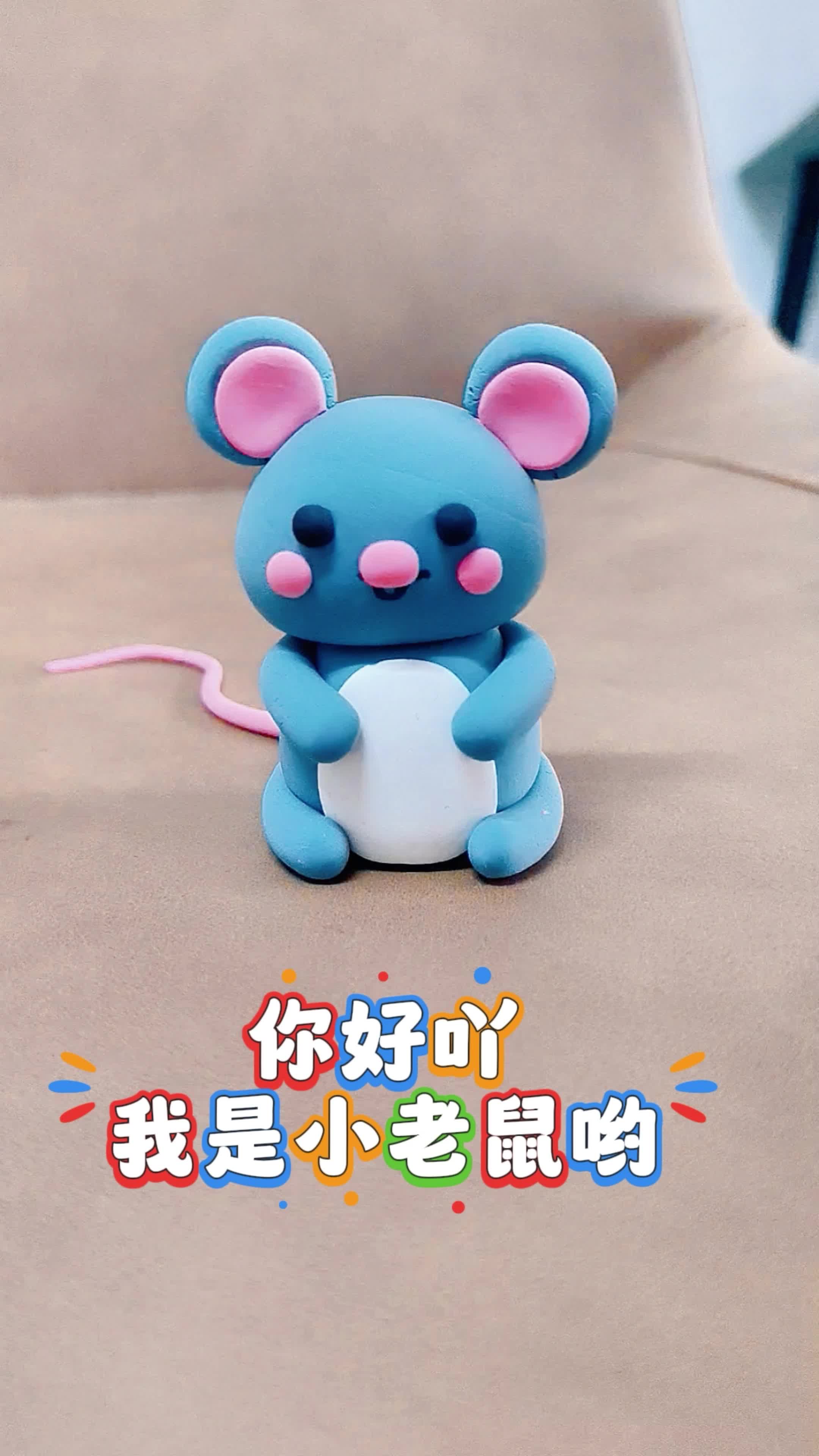 小老鼠粘土制作教程 #超轻粘土手工 #橡皮泥diy手工制作#简单亲子手工