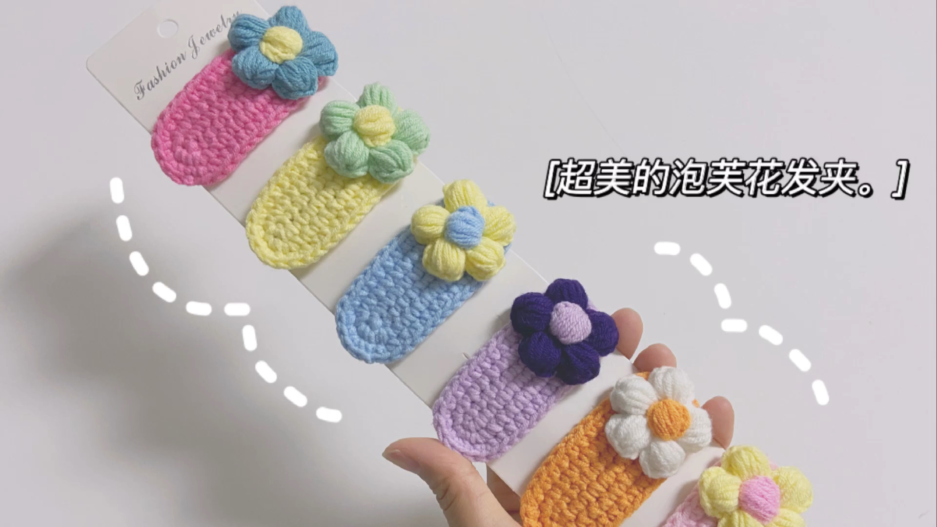泡芙花发夹图解|快收藏起来吧#钩针教程#_哔哩哔哩)つロ 干杯