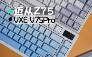 Download Video: 半铝键盘谁更优秀？——迈从Z75对比ATK V75pro，详细测评！