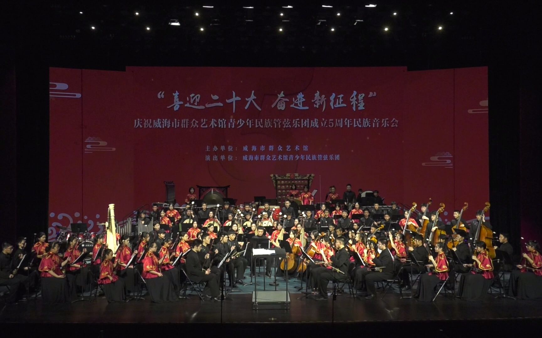 [图]中国民族管弦乐《关东序曲》 作曲：隋利君 指挥：石恒聪 演奏：威海市群众艺术馆青少年民族管弦乐团