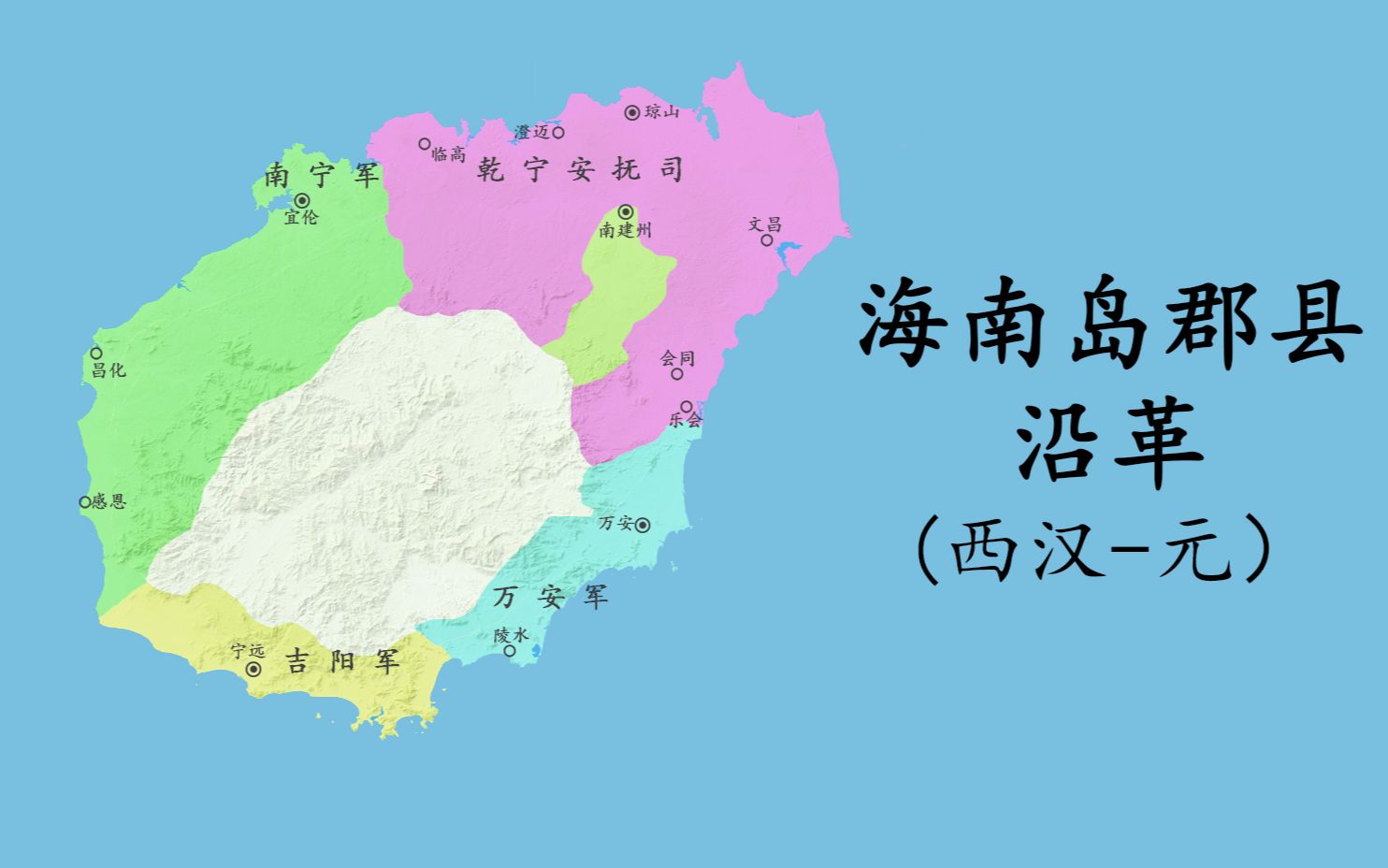 [图]【郡县沿革地图】海南岛郡县