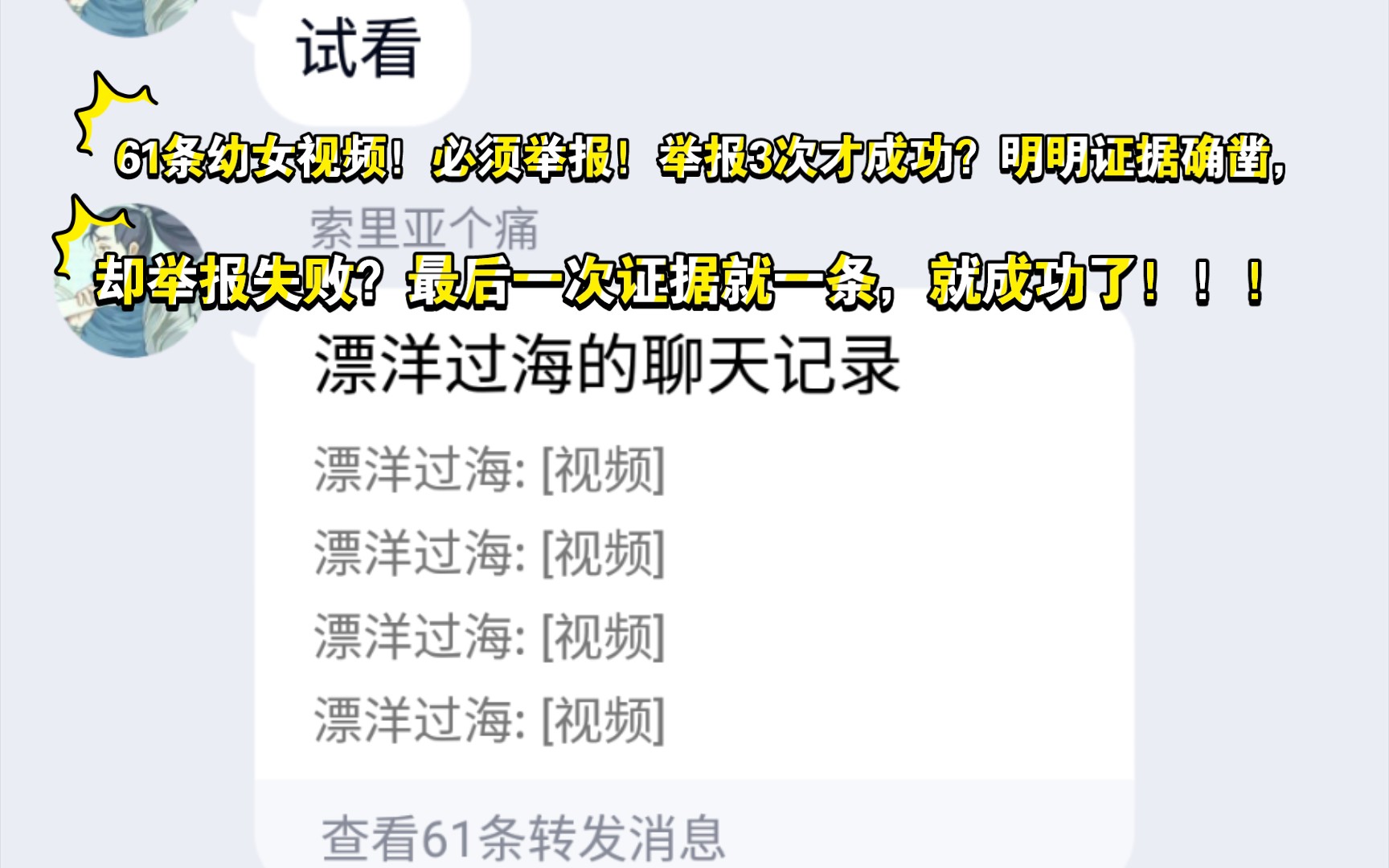 调戏卖幼女资源的骗子(3次举报才成功?是骗子又不完全是,总之违法了)打击黄色,人人有责~!哔哩哔哩bilibili