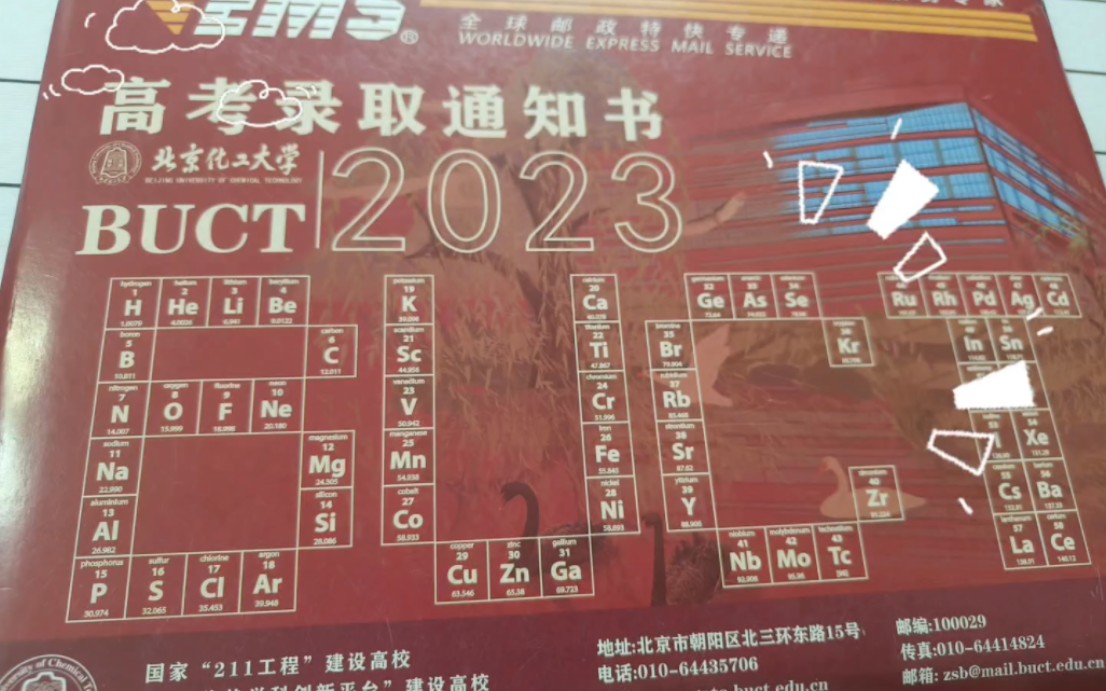 2023北京化工大学绝美录取通知书到啦~ BUCT的镂空中国红~~哔哩哔哩bilibili