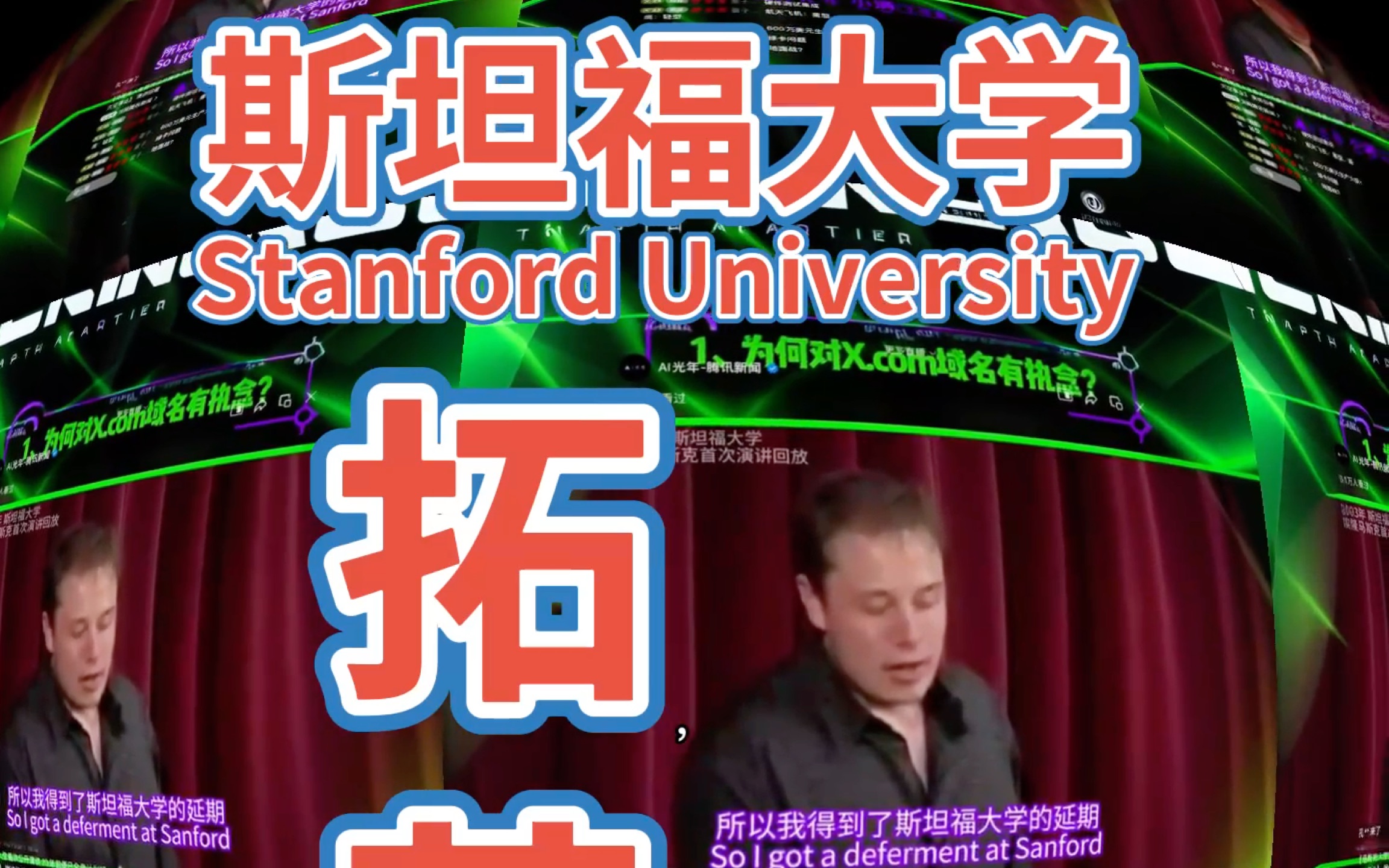 Stanford University 斯坦福大学哔哩哔哩bilibili