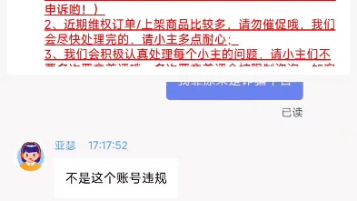 虚贝租号 坑人玩意 说我违规刚开始说 我 账号信息一致被封 后面又是 支付信息一致 笑死哔哩哔哩bilibili