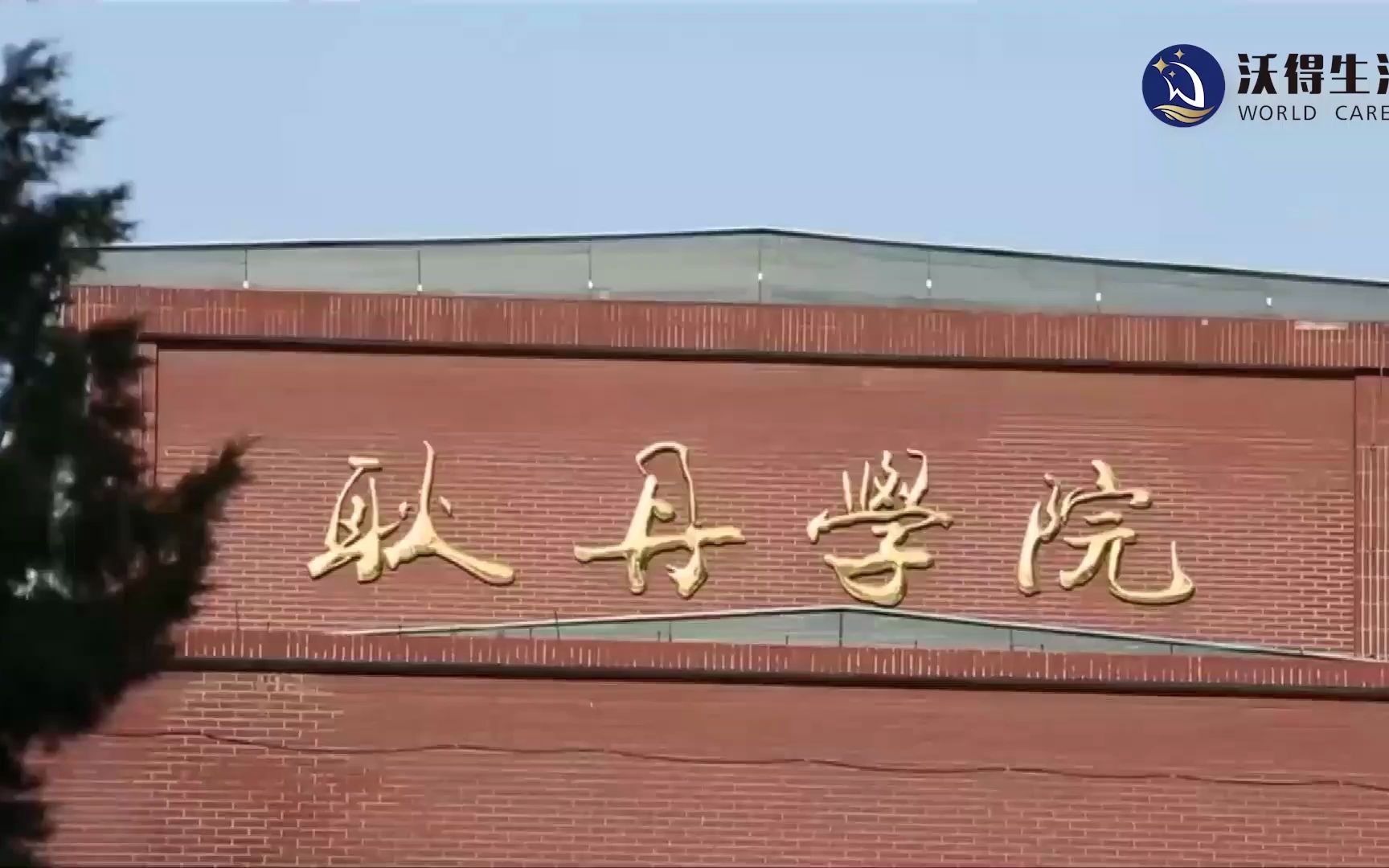 北京工业大学耿丹学院哔哩哔哩bilibili