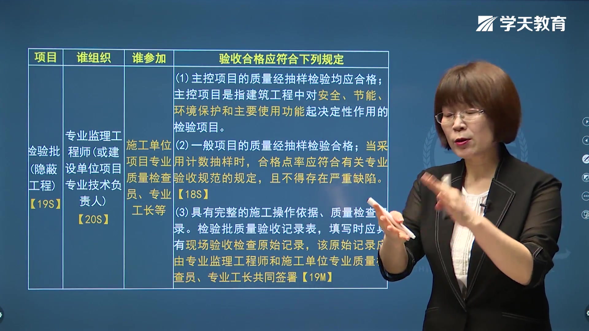 2021年学天教育车龙兰老师监理工程师《建设工程目标控制》(土木建筑工程)【质量】建设工程施工质量和保修(下)哔哩哔哩bilibili