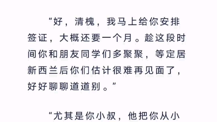 [图]落入大雾将你遗忘《落入迷雾中》阮清槐 薄斯珩.姑姑，我考虑好了，我愿意离开