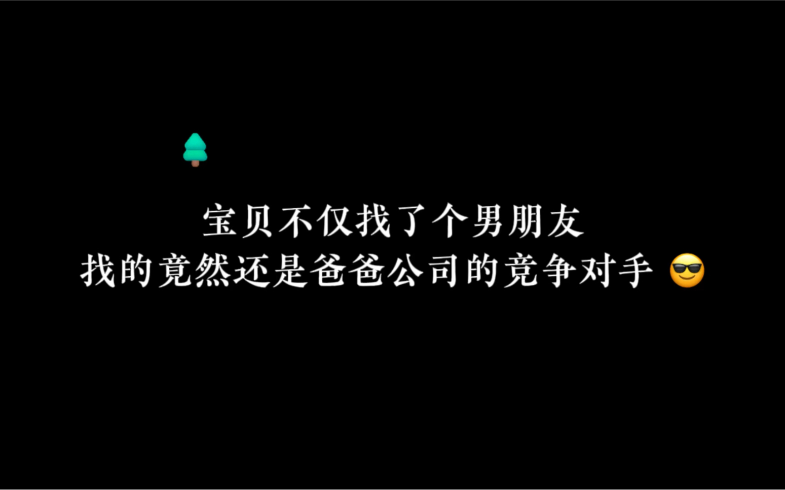 【广播剧】挖不到公司就用另外一种法子挖到家里来,反正最终结果都是自家人哔哩哔哩bilibili