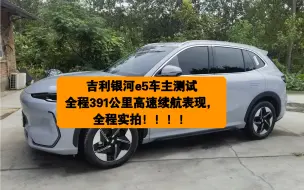 Télécharger la video: 吉利银河e5从贵阳回重庆渝北，全程391公里，续航表现怎么样？重庆出发去贵阳打75折，只能跑350，回来又如何呢？