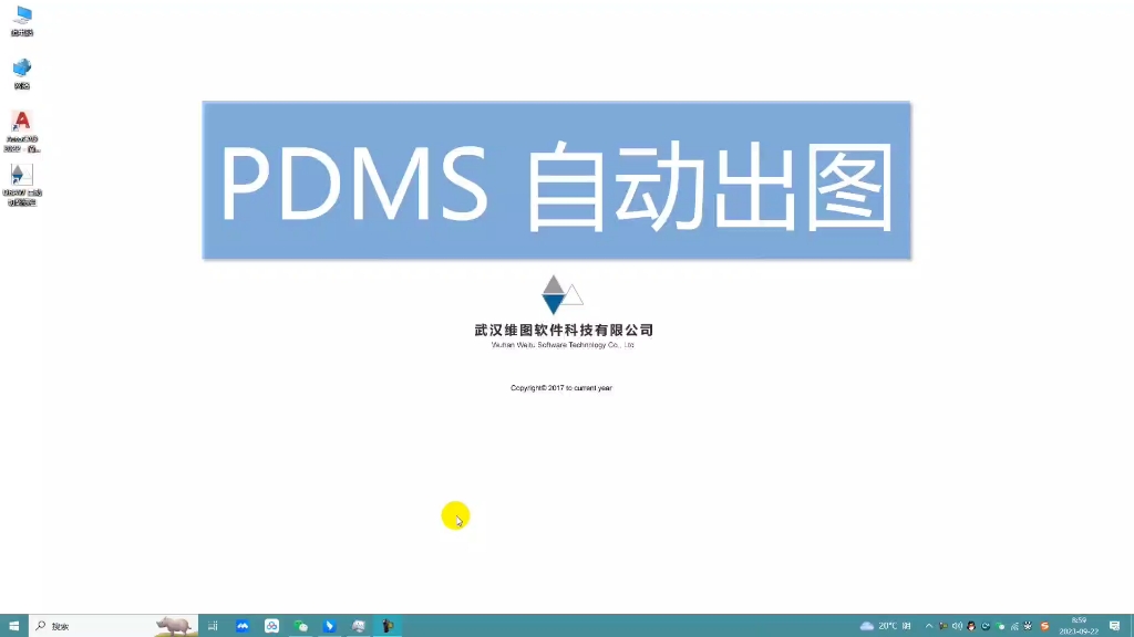 维图PDMS出图软件哔哩哔哩bilibili