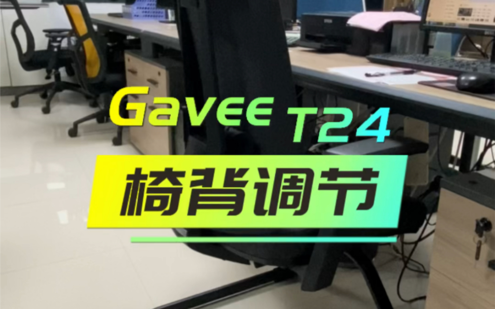 Gavee人体工学椅,为健康选好椅哔哩哔哩bilibili