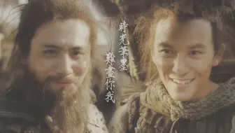 【邦信/烨震】时光笔墨 难画你我     （韩信视角）