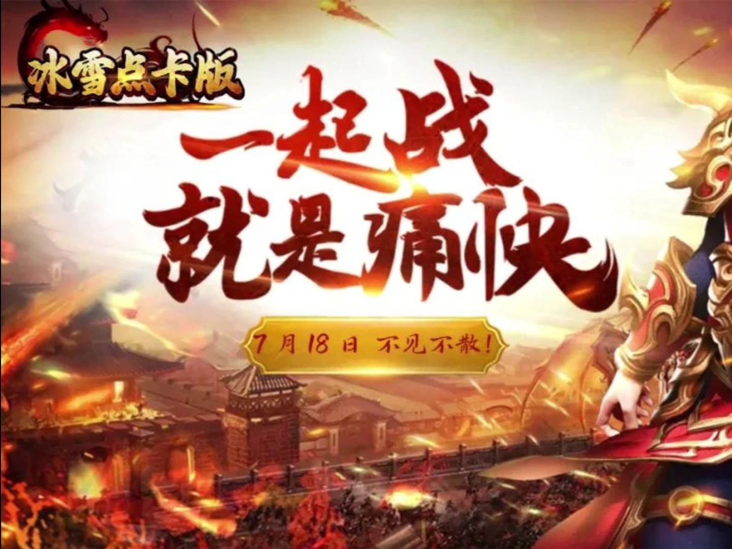 冰雪传奇高爆版:打金自带提现功能,官方交易有保障!