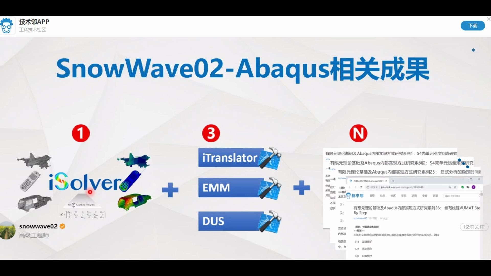 【abaqus入门】UMAT、UEL入门和开发工具介绍哔哩哔哩bilibili