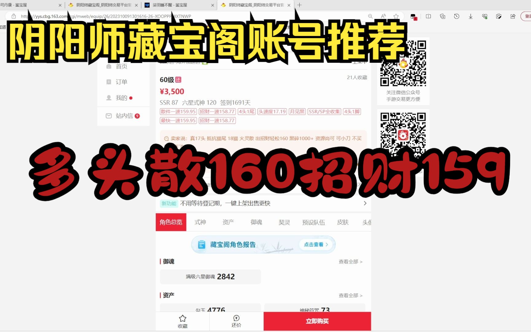 【阴阳师藏宝阁账号推荐】什么??现在3000价位,都能买到散160招财159的pvp账号啦?哔哩哔哩bilibili网易阴阳师