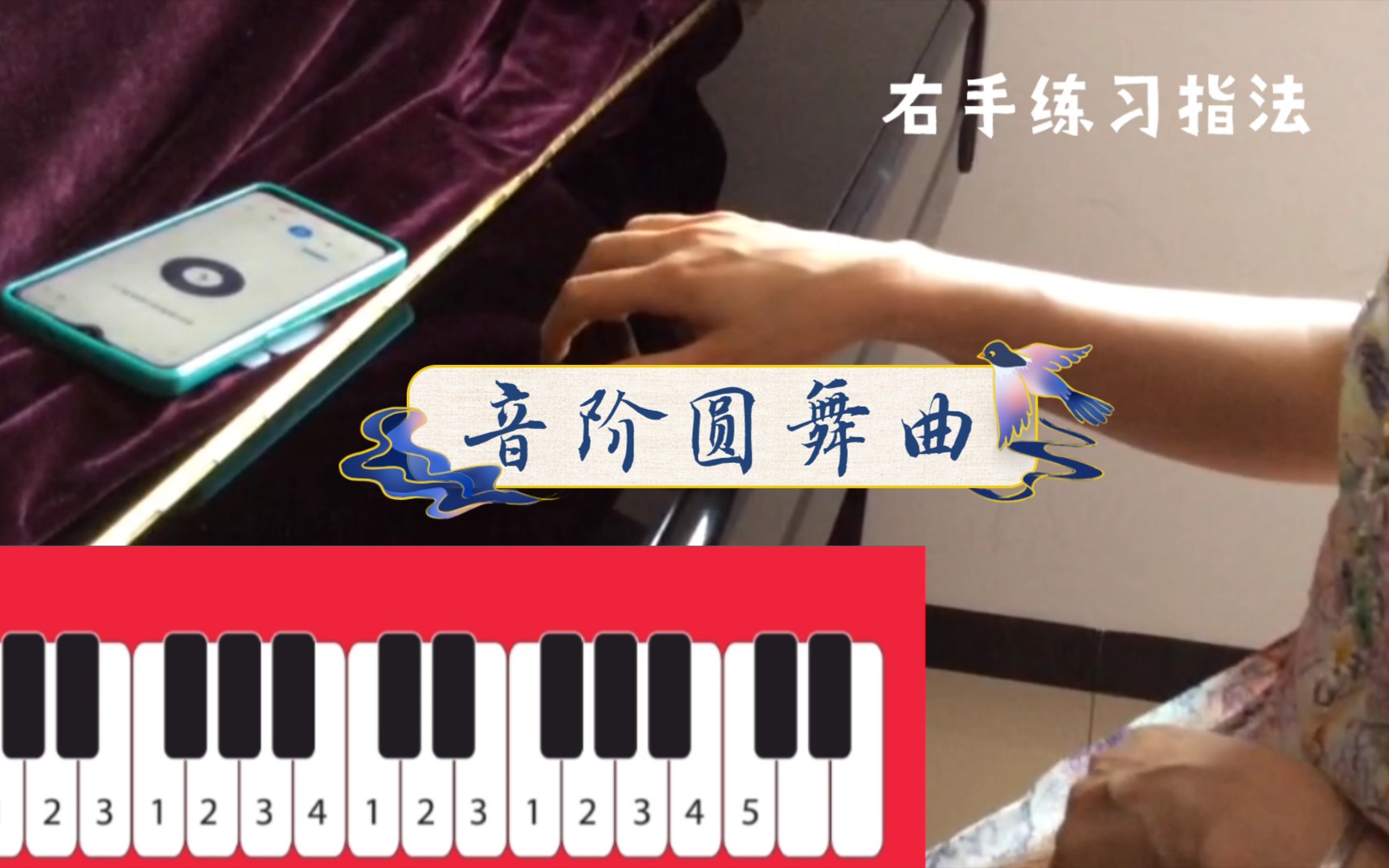 [图]音阶圆舞曲练习(后附无钢琴练习版本+C大调指法)