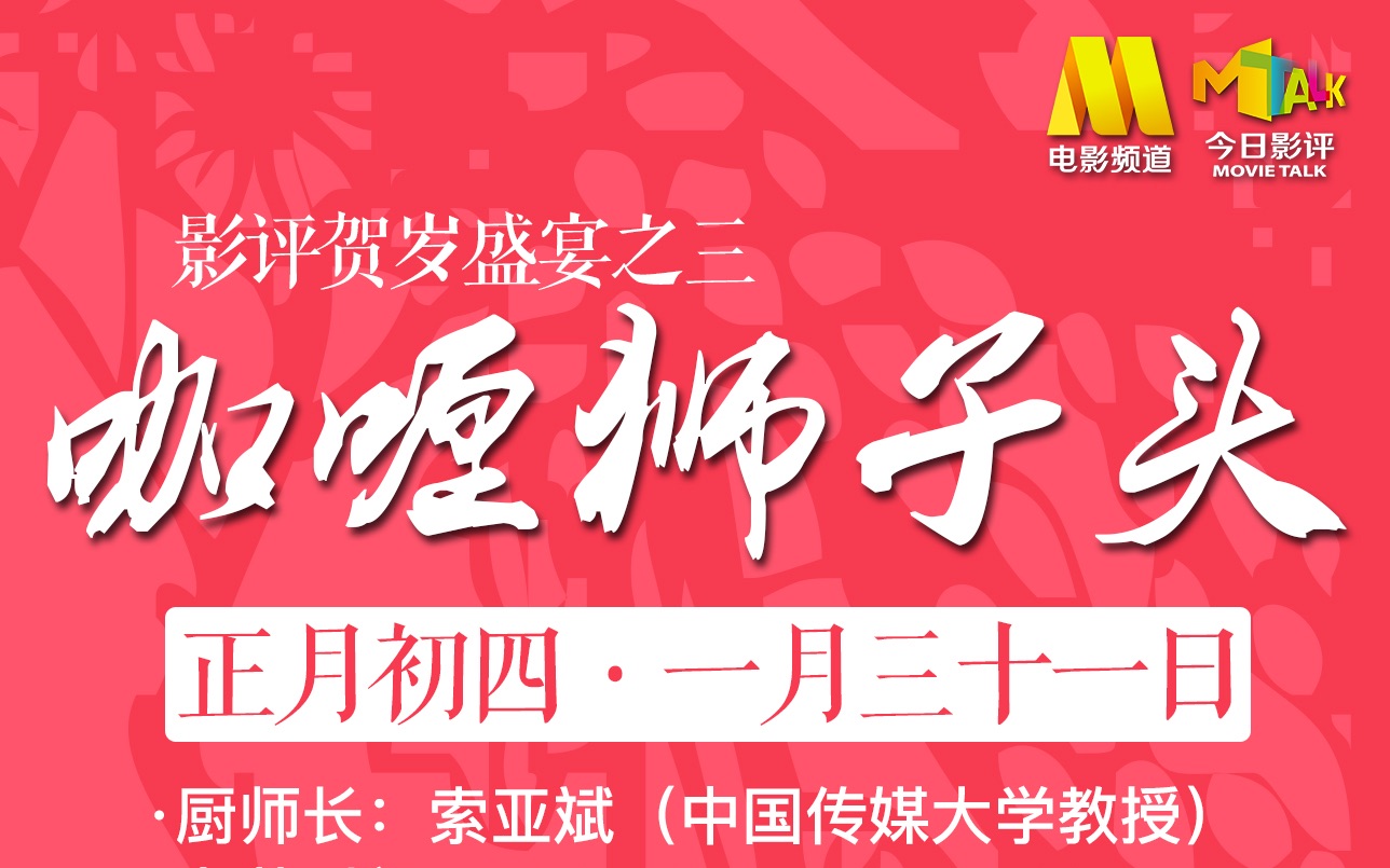 【今日影评】票房逆袭!《功夫瑜伽》如何成为分众时代的合家欢?哔哩哔哩bilibili