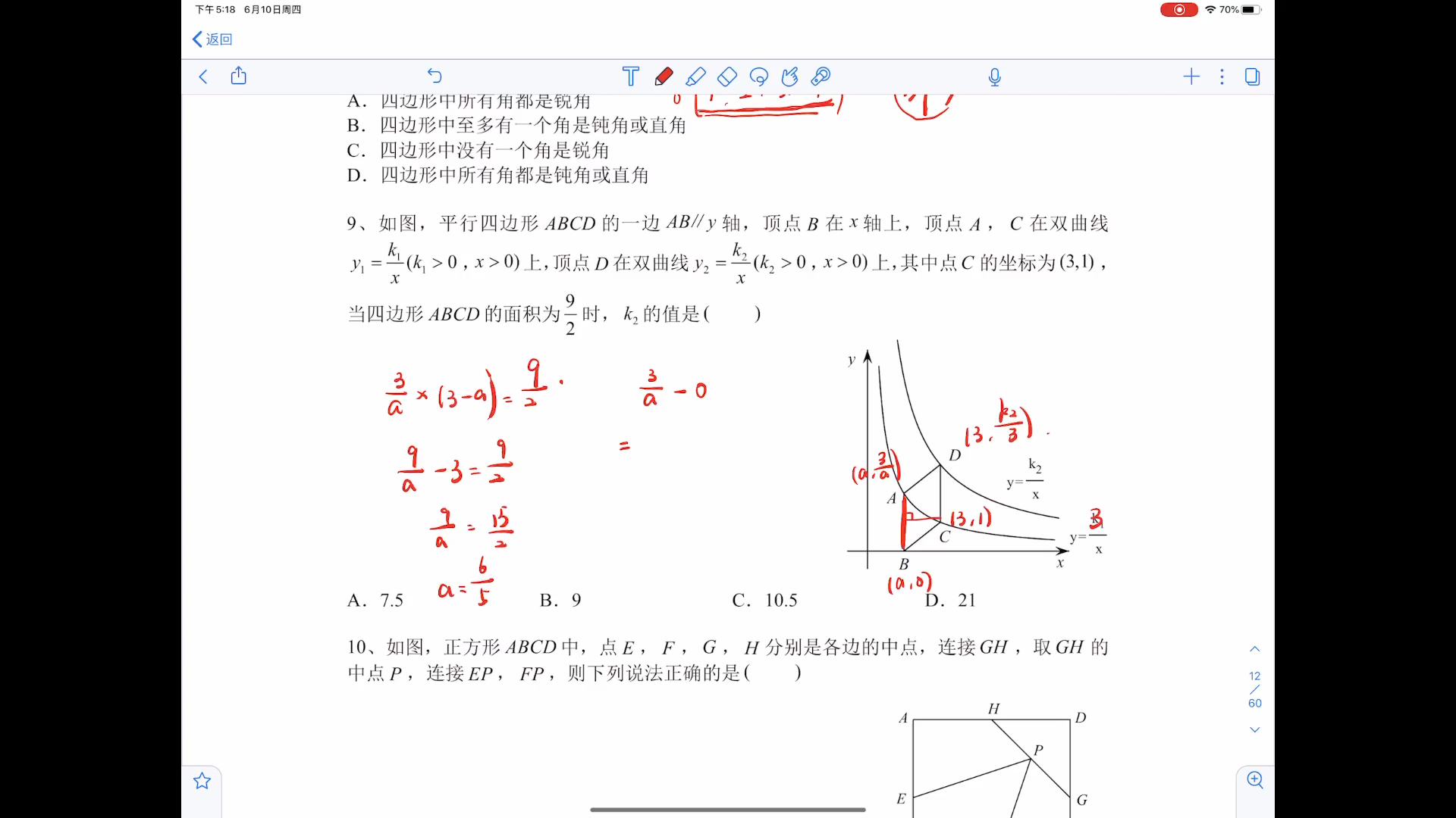 鄞州区、海曙区八下期末考讲解哔哩哔哩bilibili