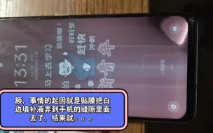 Télécharger la video: 贫穷女高换屏记(上)家人们，谁懂啊？白边填补液到手机缝隙里面去了