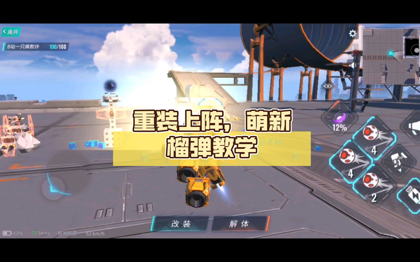 重装上阵,萌新榴弹教学