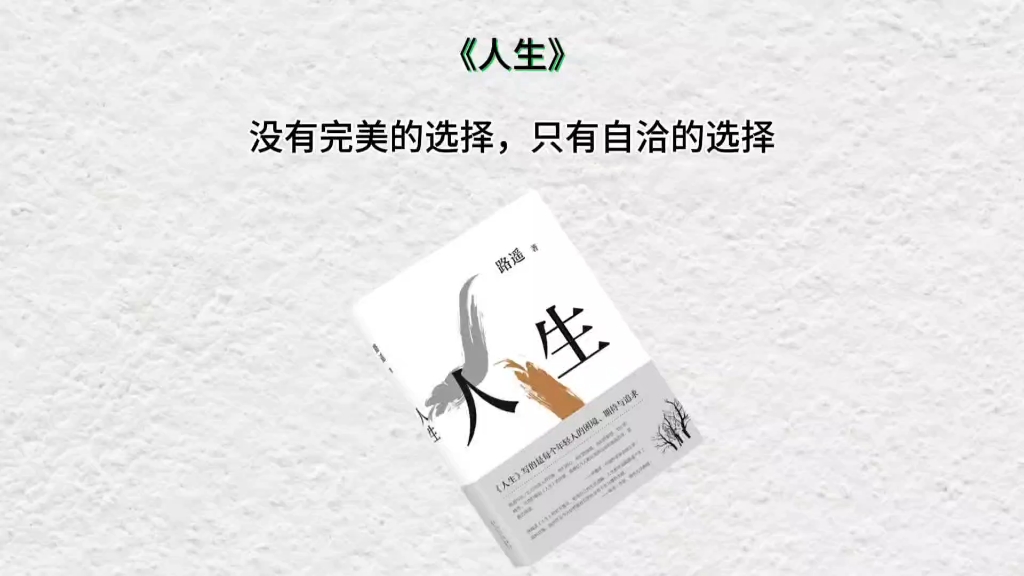 人生,路遥