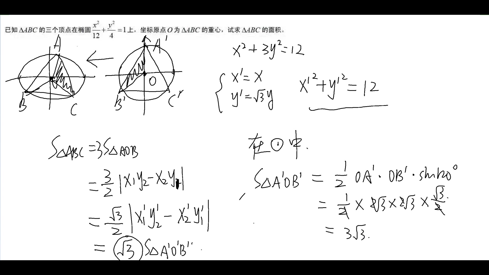 3 仿射变换法求椭圆中三角形面积问题电影 52movs Com