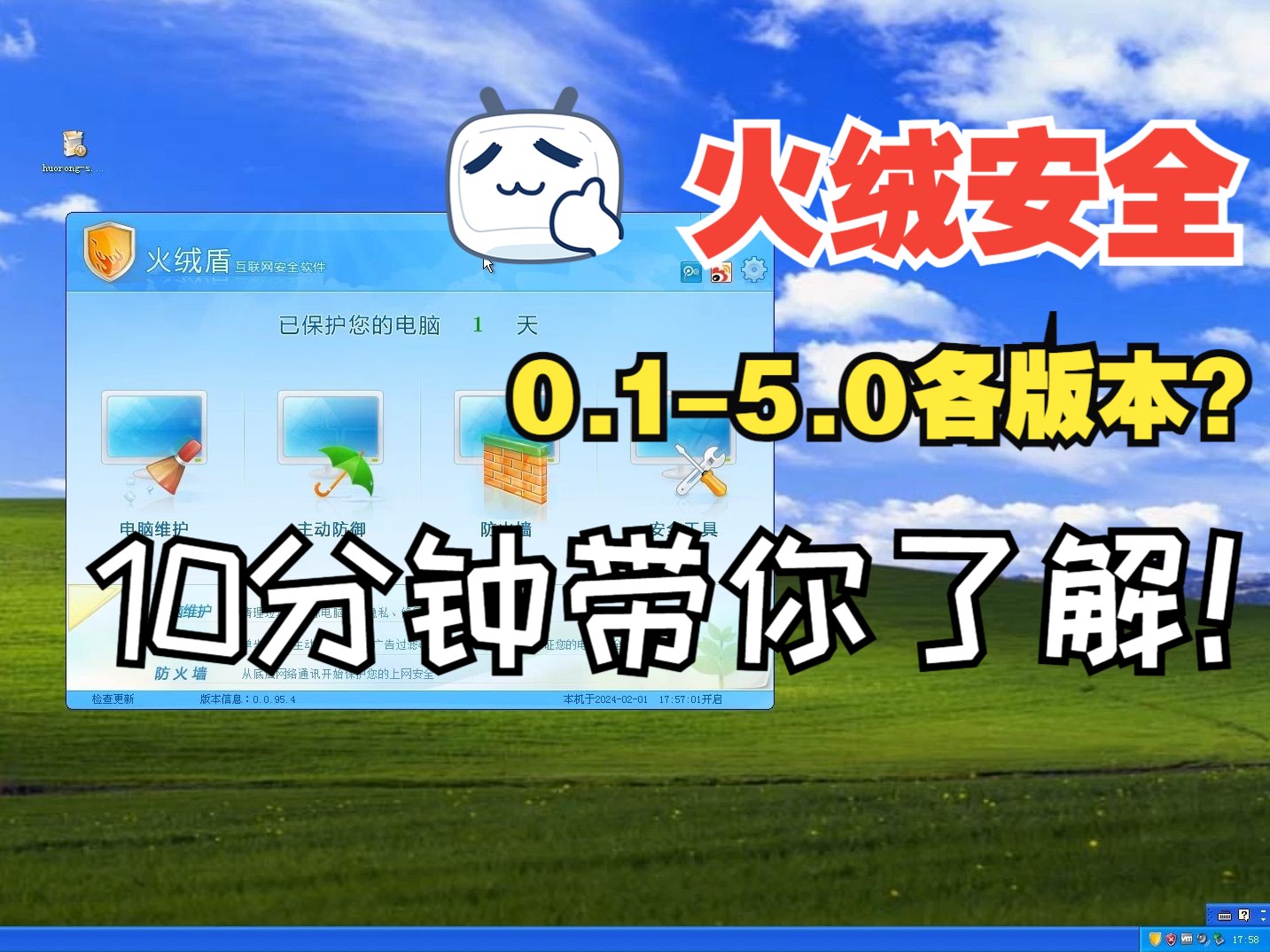 历时11年,火绒安全的历程究竟是怎样的?10分钟带你了解0.15.0各版本的火绒安全!哔哩哔哩bilibili