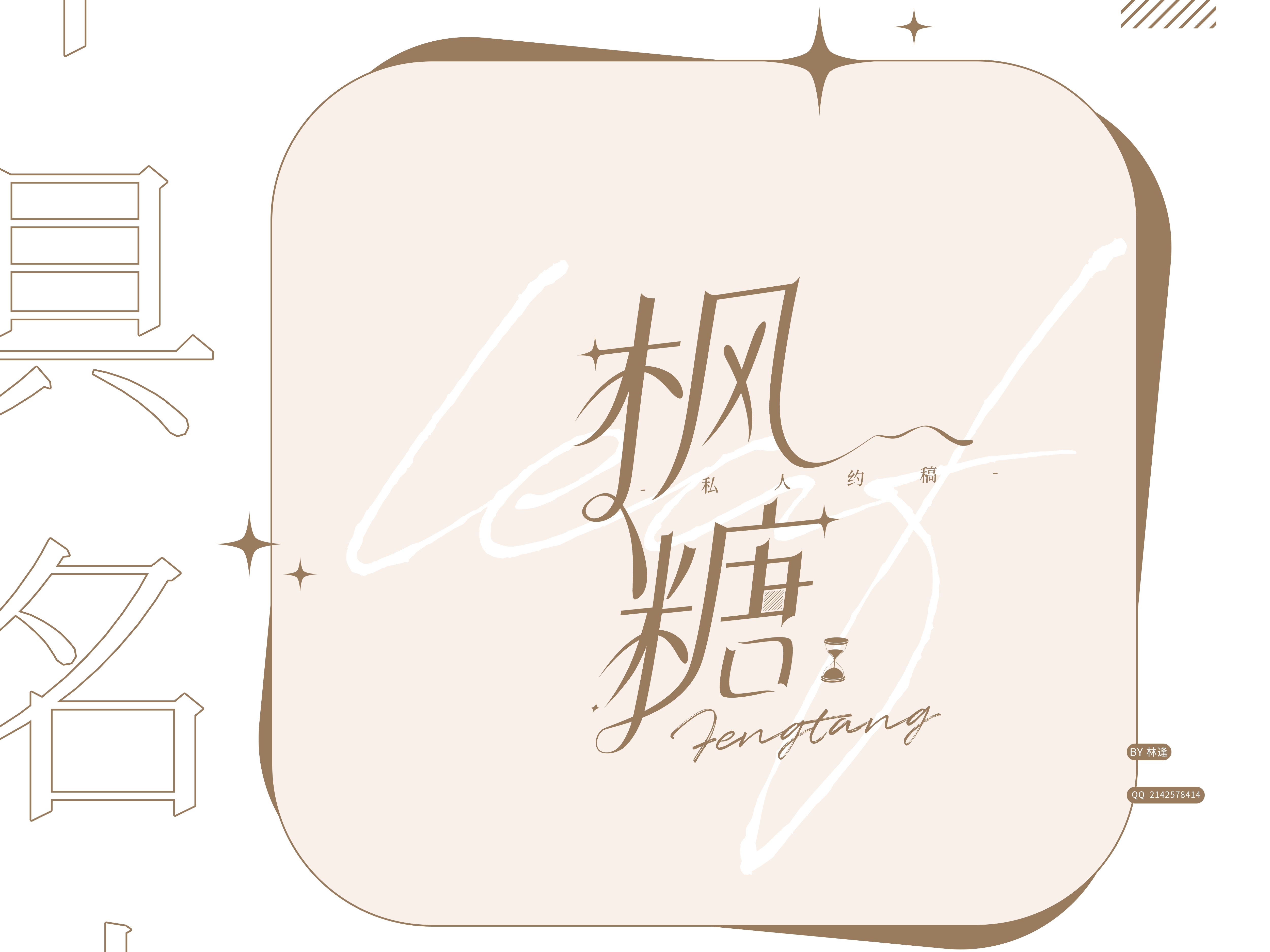 【字设logo】枫糖哔哩哔哩bilibili