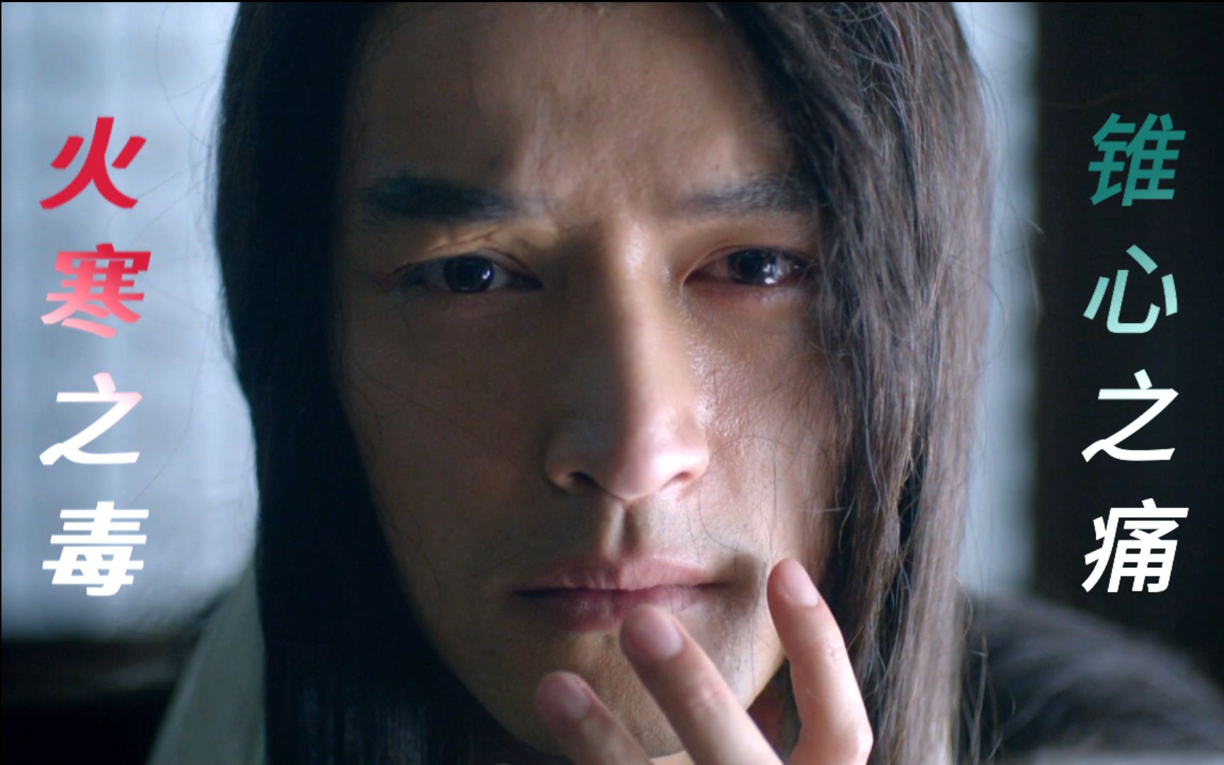 琅琊榜你可还记得那个身中火寒毒的林殊四分钟快速回顾琅琊榜