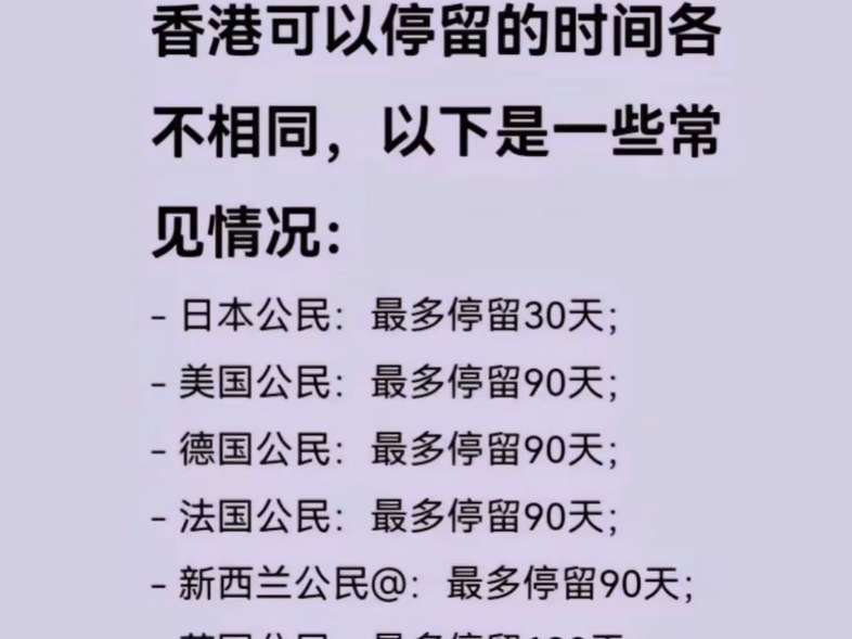 不同国家和地区可停留在香港时间哔哩哔哩bilibili